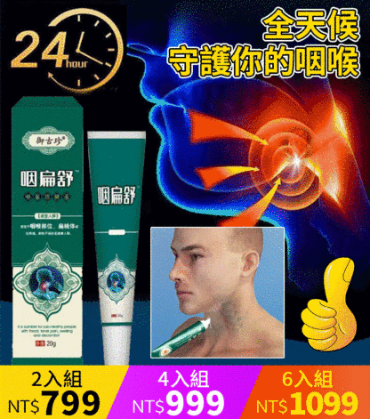 咽炎舒凝膠