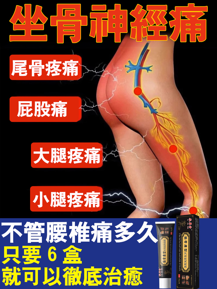 李時珍生物薬葉筋骨康型小黑管凝膠