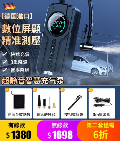 【德國高壓雙泵】超靜音智慧充氣泵
