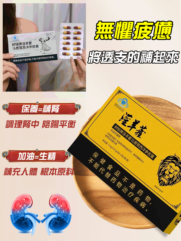 淫羊藿馬鹿茸西洋參膠囊