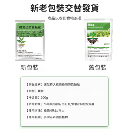 速效持久植物通用防蟲顆粒