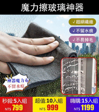 多功能纖維魔力布