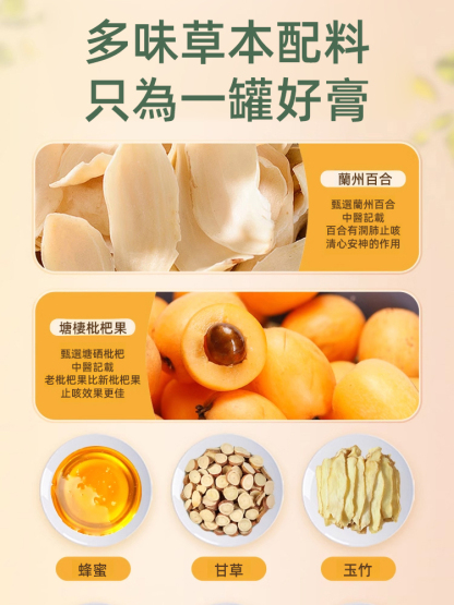【潤肺止咳化痰】古方手工熬製枇杷秋梨膏