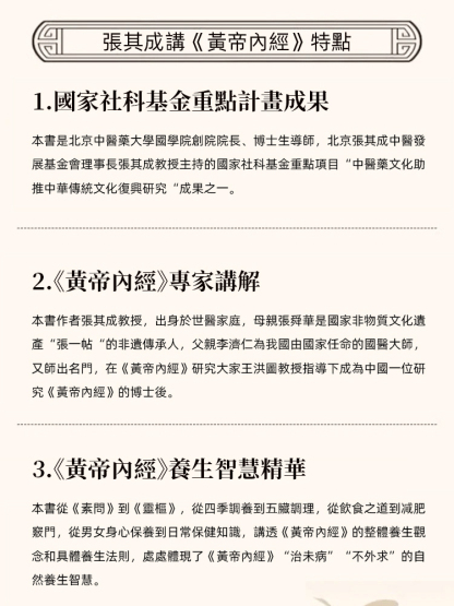 張其成講黃帝內經活出精氣神中醫養生書