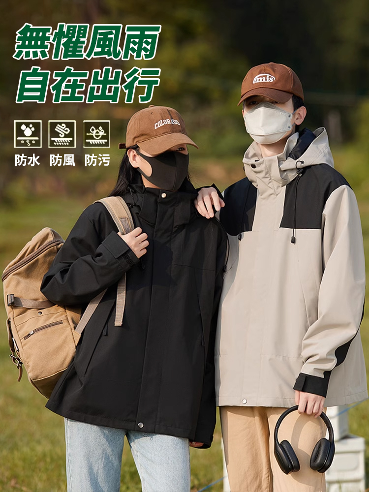 男女同款三合一可拆卸戶外衝鋒衣
