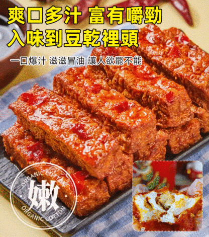 爆汁虎皮豆乾