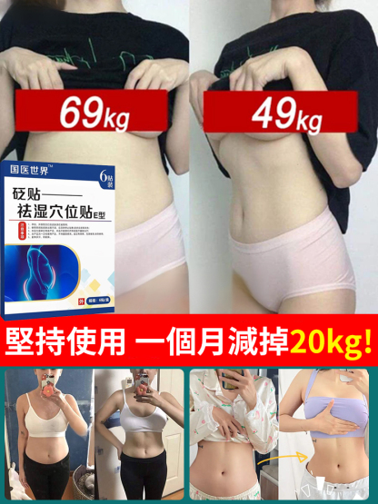 【貼走大肚腩】排濕穴位貼