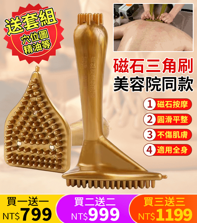 【官方站】能量經絡強磁三角活筋刷