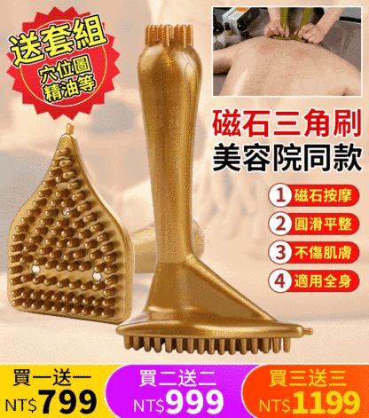 【官方站】能量經絡強磁三角活筋刷