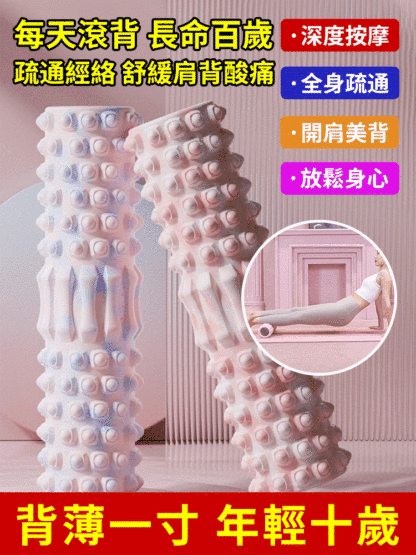 【疏通全身經絡】瑜珈柱按摩滾軸