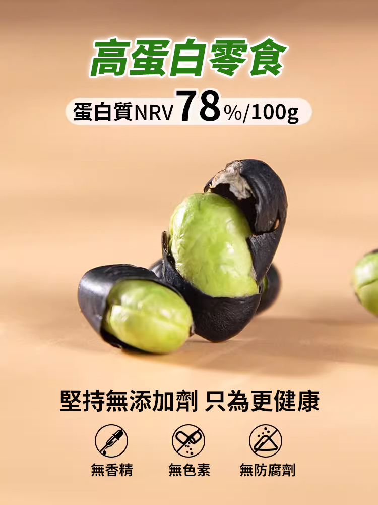讓血管年輕十歲·香酥黑豆