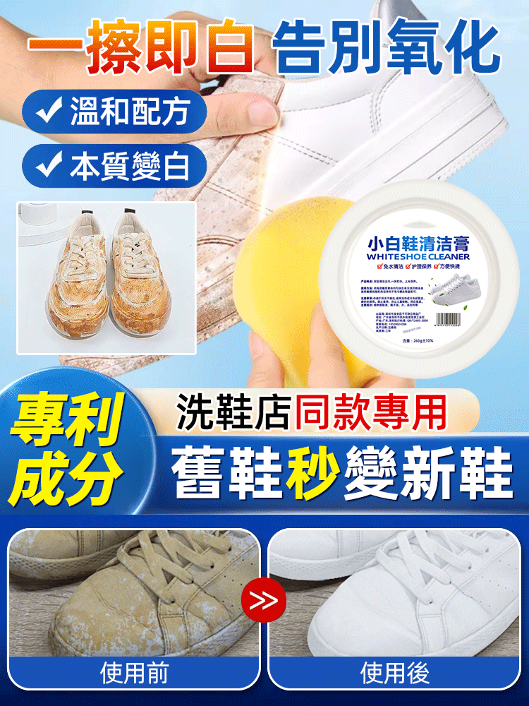 小白鞋清潔膏增白去污去黃