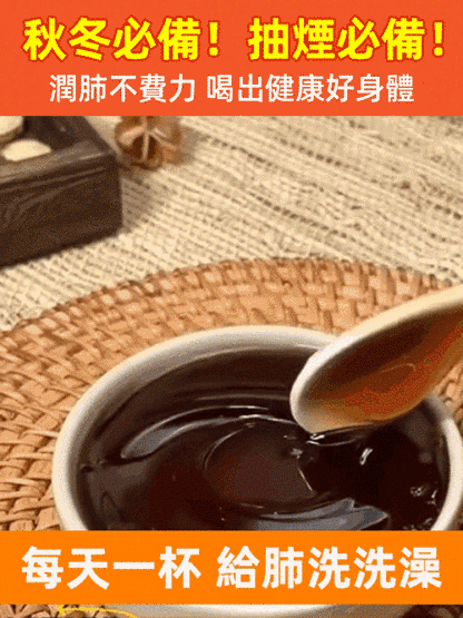 【潤肺止咳化痰】古方手工熬製枇杷秋梨膏