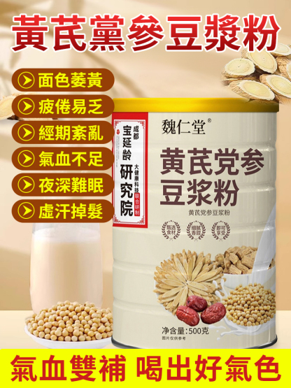 罐裝現磨黃耆黨參豆漿粉