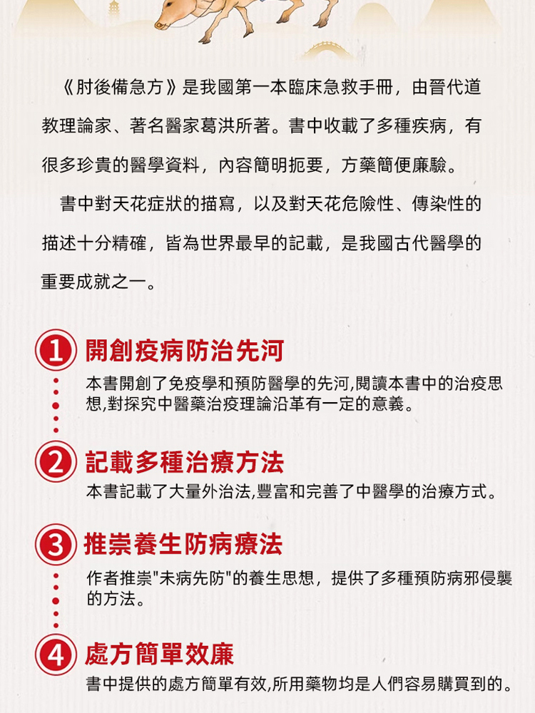 中醫傳世經典之作臨床急救手冊