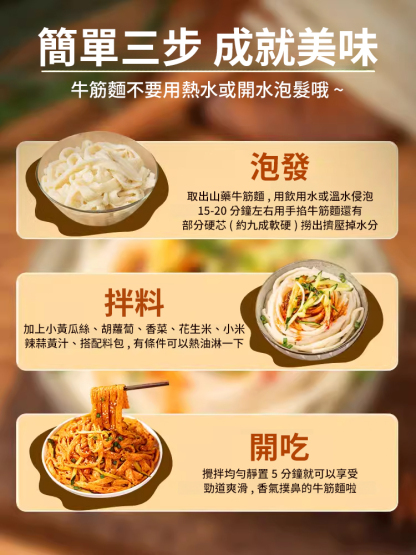 鐵棍山藥牛筋麵
