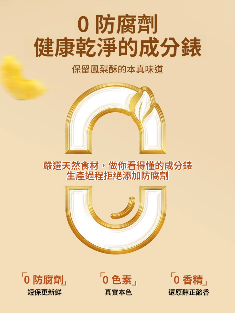 無蔗糖傳統手工糕點鳳梨酥
