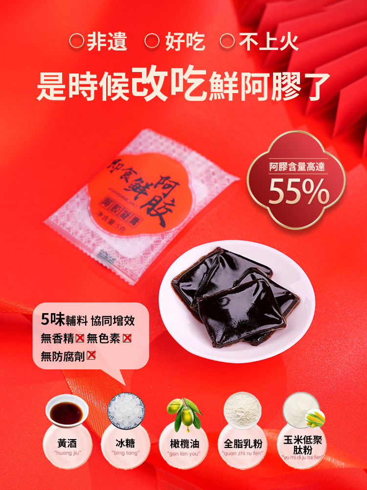 【養顏塑身】李時珍鮮阿膠片即食阿膠糕