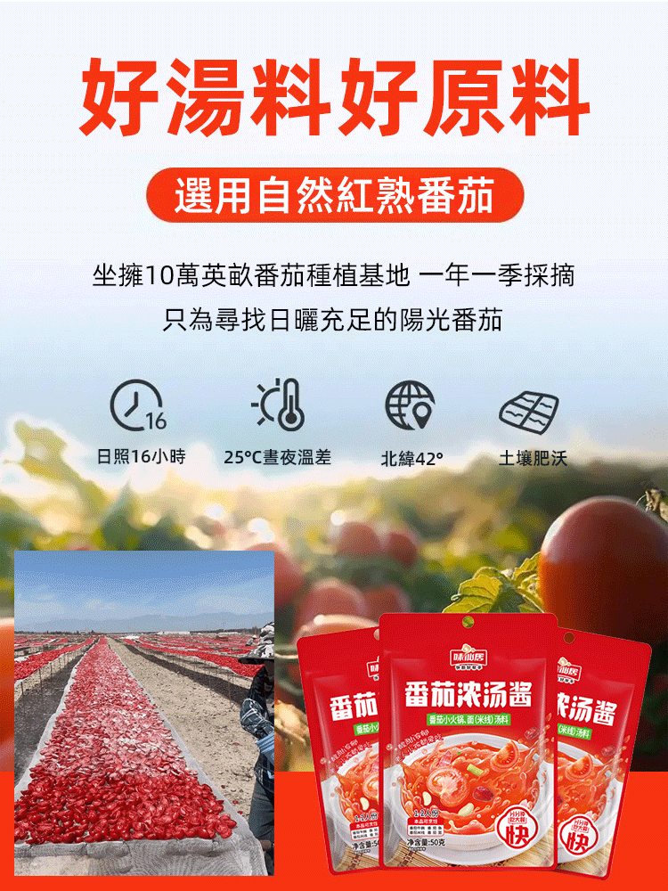 【輕鬆當主廚】番茄濃湯醬火鍋底料