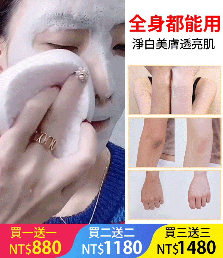 美白祛斑去黑頭補水潔面乳