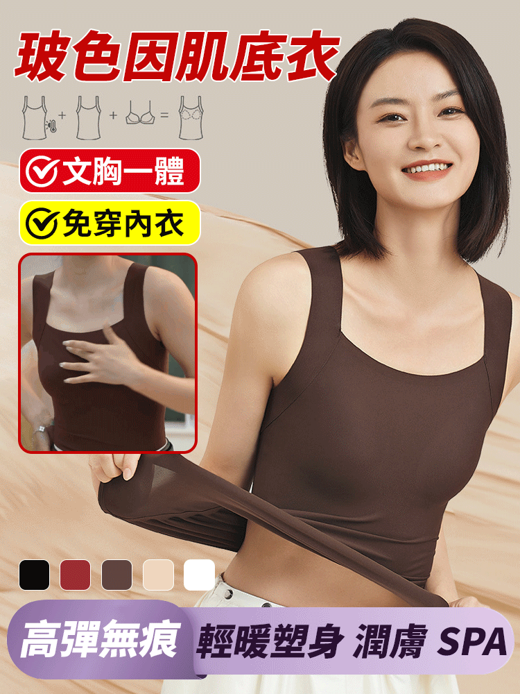 無痕玻色因肌底衣