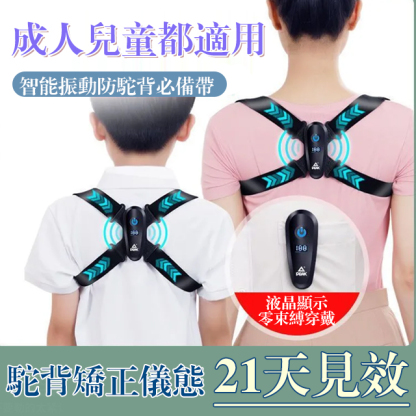 智能振動矯姿帶防駝背必備