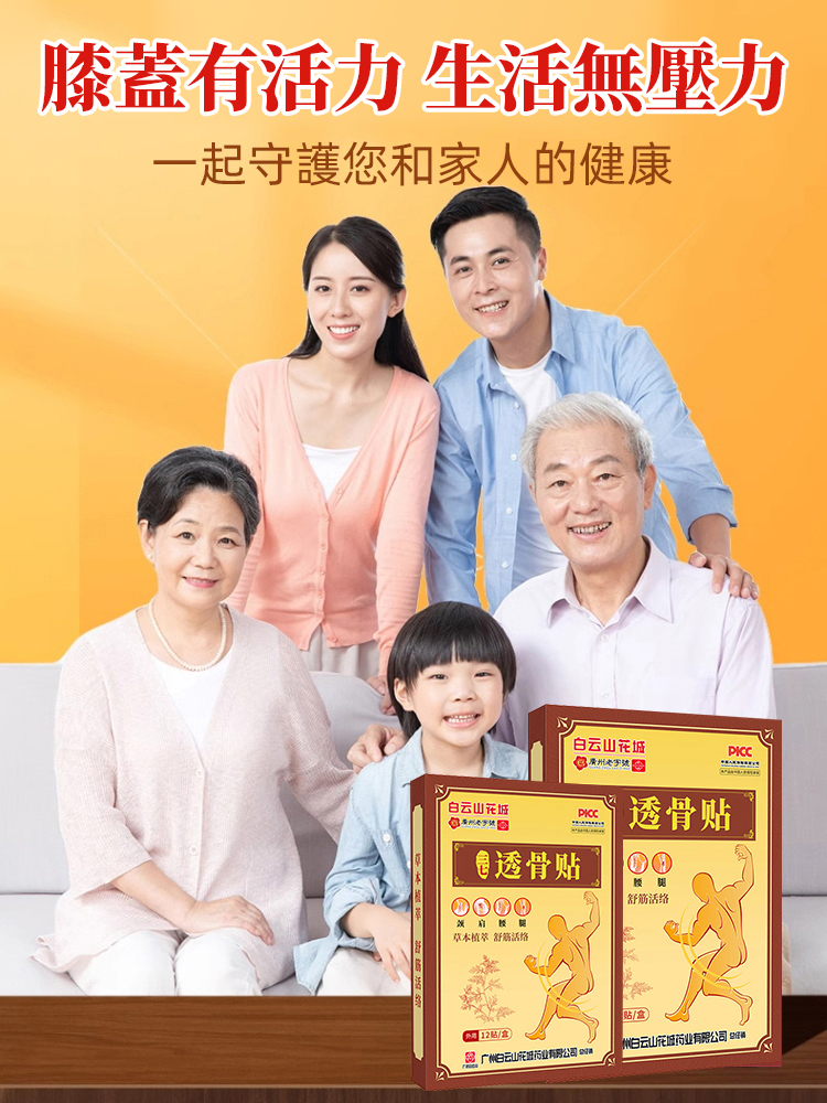 【香港大藥局】三七透骨貼