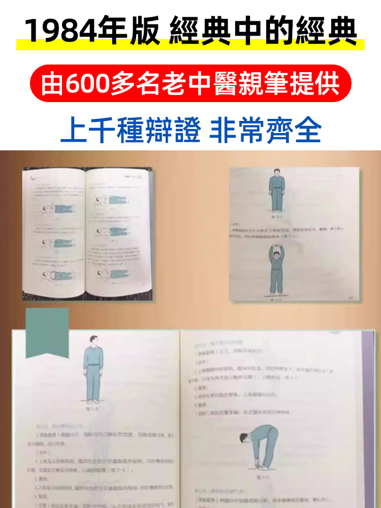 【百病自我療養】絕版中醫學書《虛損》