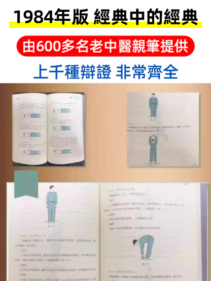【百病自我療養】絕版中醫學書《虛損》