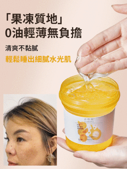 檸檬維C精華美白睡眠面膜