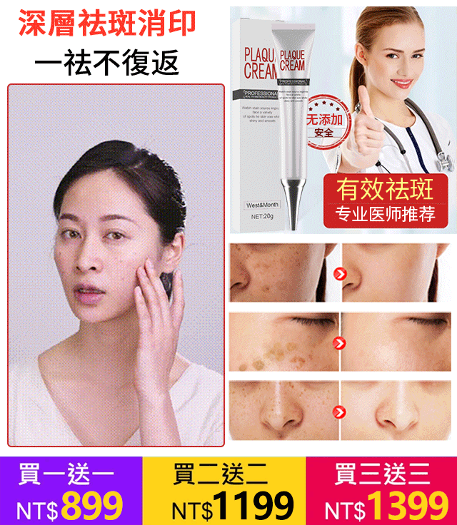 提亮去斑淡斑霜