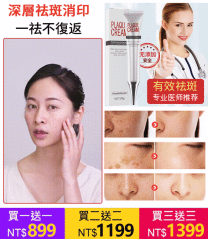 提亮去斑淡斑霜
