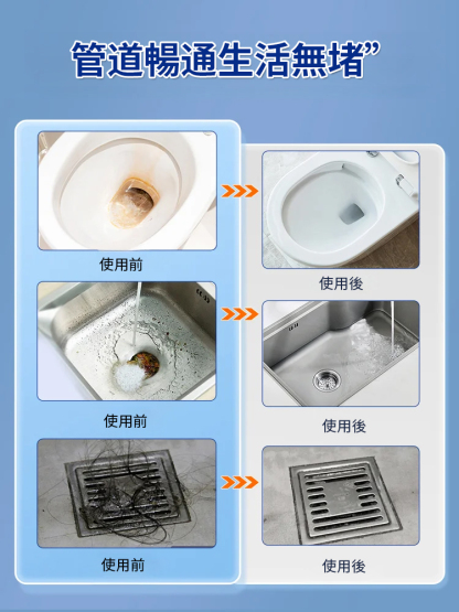 強力管道疏通劑