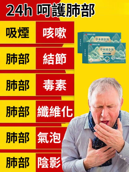 從根源清肺消結草本固金湯