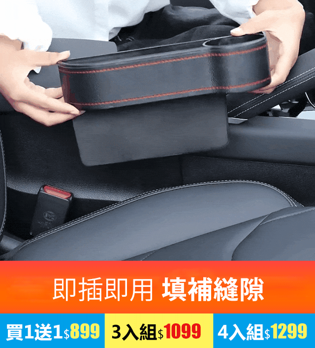 汽車縫隙置物盒