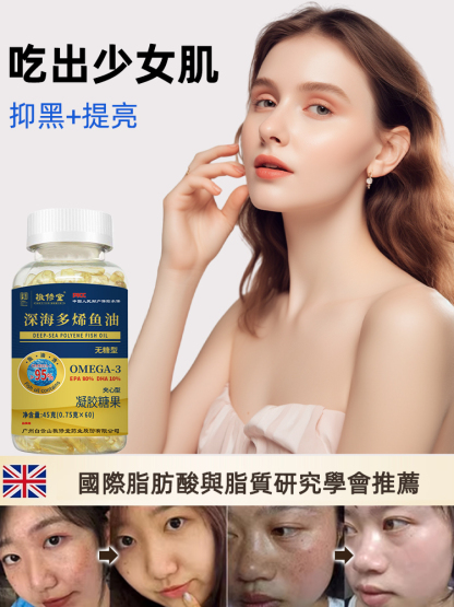 【吃出少女肌】黑髮嫩膚深海多烯無糖魚油