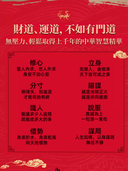 看門道學安身立命 教你做事的門路和方法