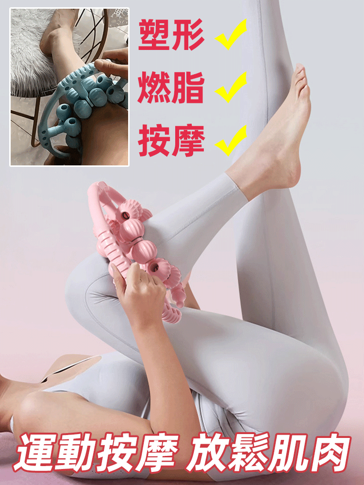 【7天瘦腿】20球圓形夾腿器
