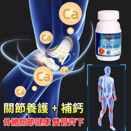 氨糖軟骨素無蔗糖高鈣
