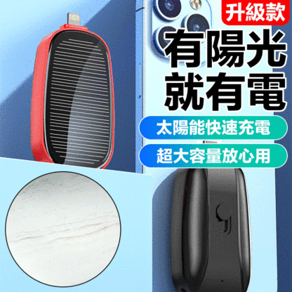太陽能鑰匙扣充電寶