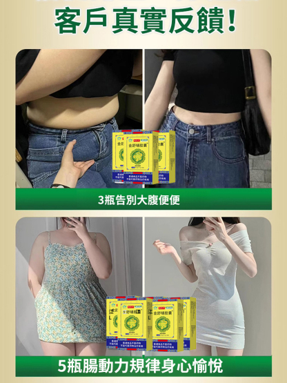 【潤腸通便】金舒嗵膠囊凝膠