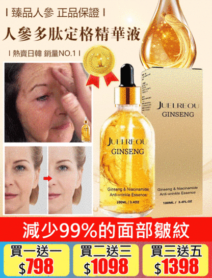 爆款人參多肽定格精華液