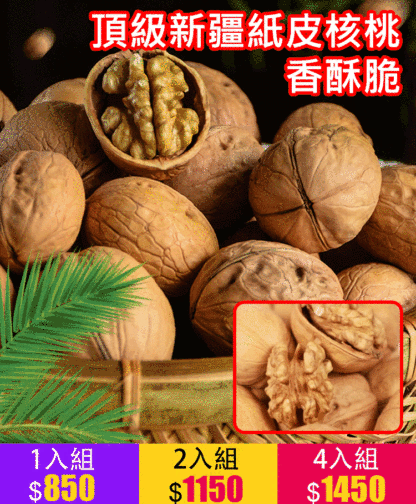 新疆特級奶香紙皮核桃
