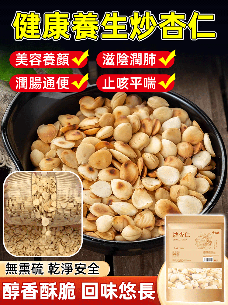 古法慢炒手工炒杏仁