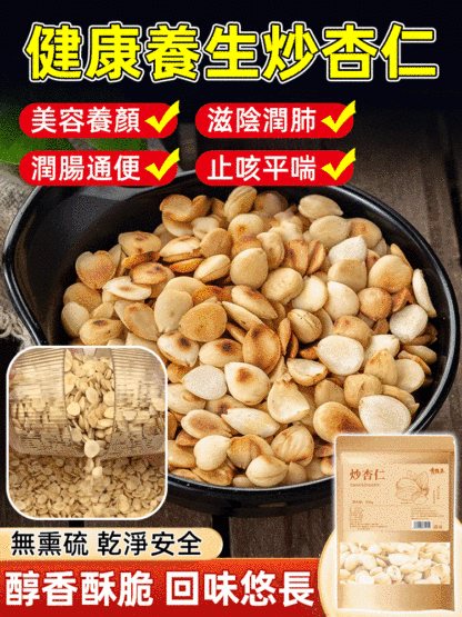 古法慢炒手工炒杏仁