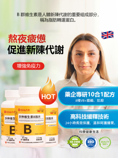 【提高代謝 】複合多種維B飛薊籽片