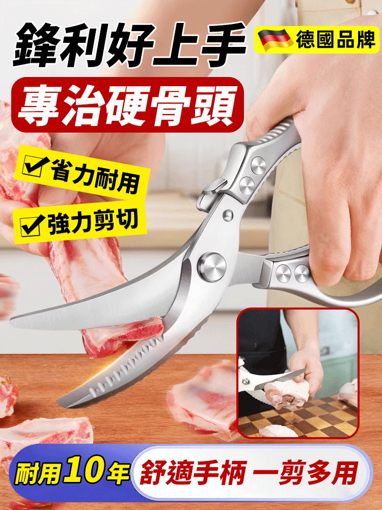 【耐用十年】德國強力雞骨剪