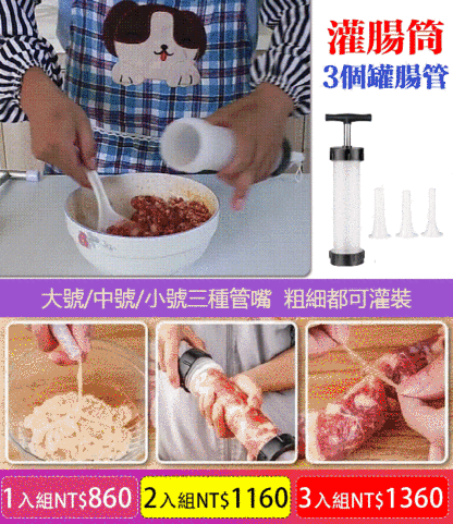 家用小型灌香腸器