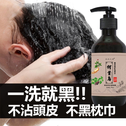 何首烏洗發水