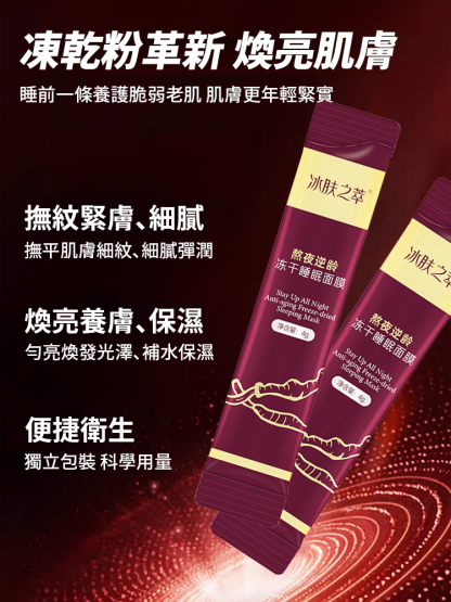 冰膚之萃熬夜睡眠面膜